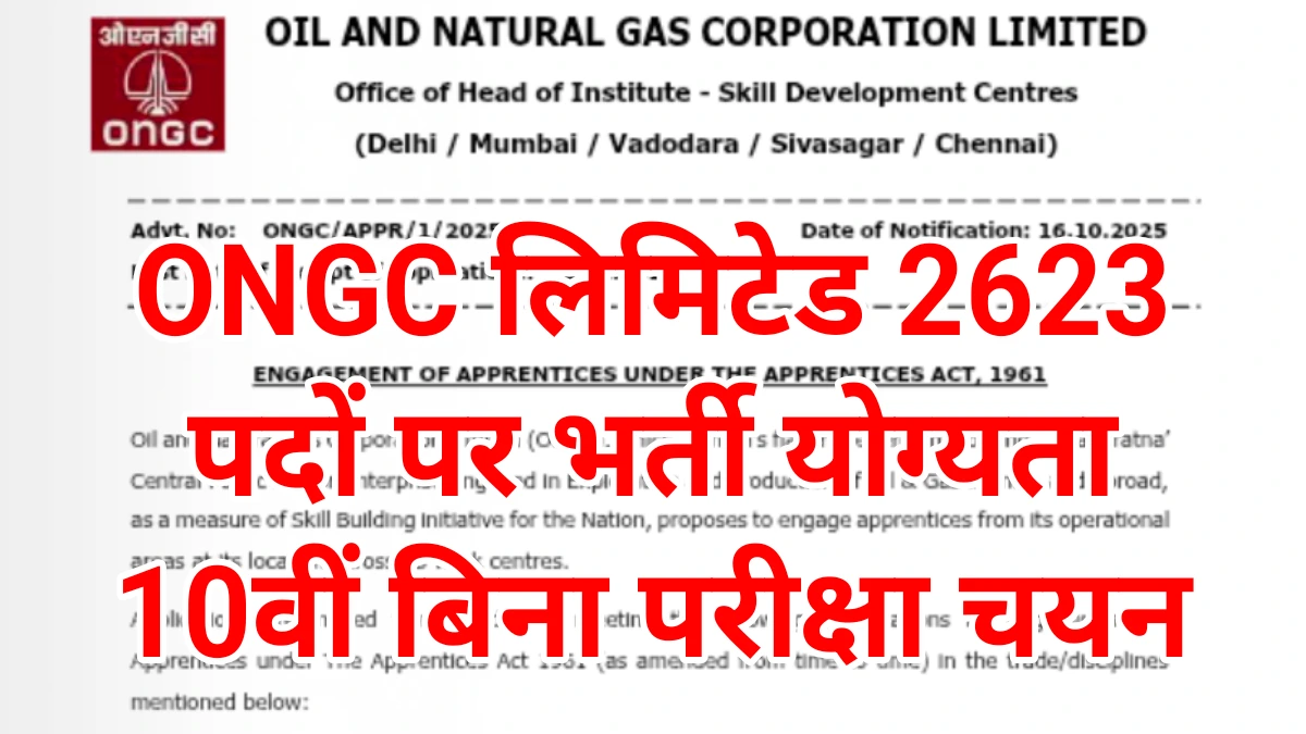 ONGC Limited Recruitment 2025