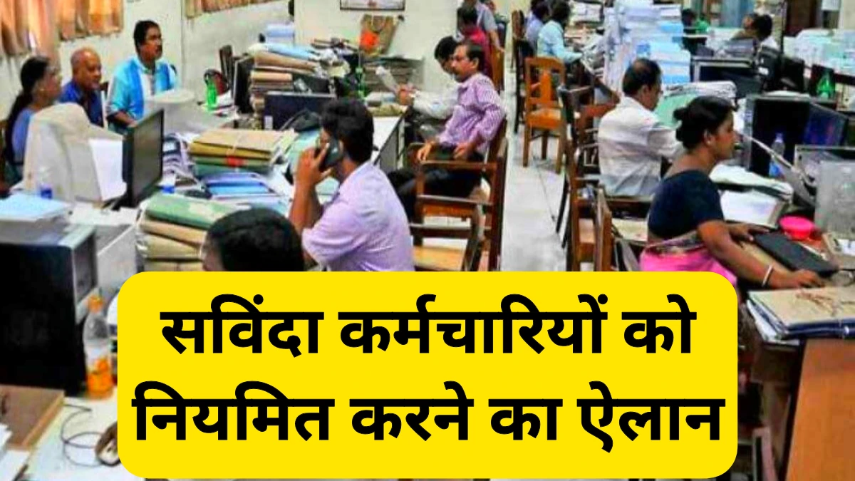 Contract Employees Regularization 2025