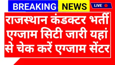 Rajasthan Conductor Exam City