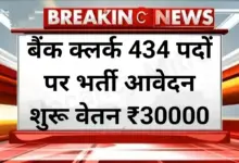 Bank Clerk Recruitment 2025