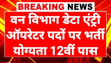 Forest Department Recuitment