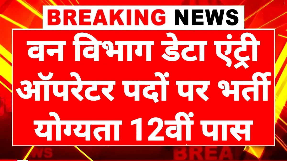 Forest Department Recuitment