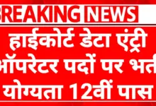 Highcourt Data Entry Operator