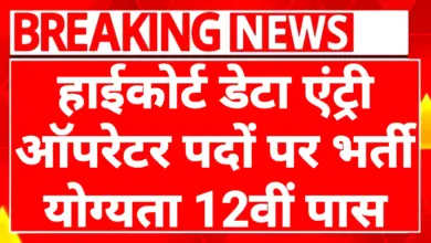 Highcourt Data Entry Operator