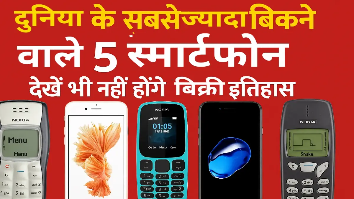 Best Selling Phone In World