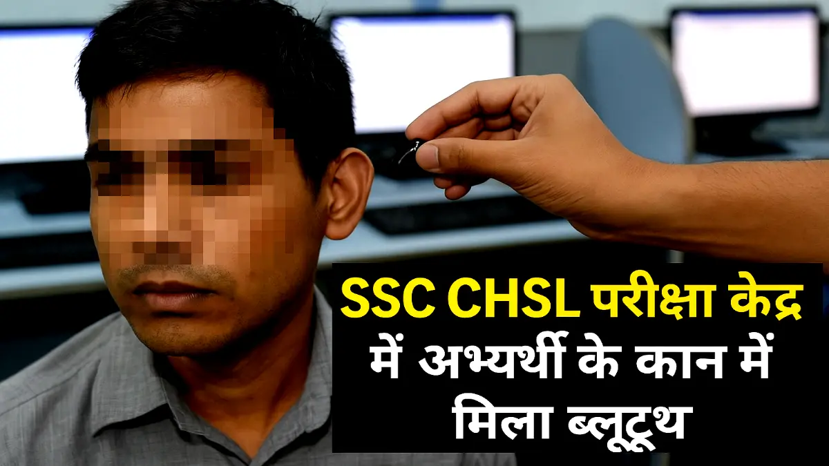 SSC CHSL Exam 2025