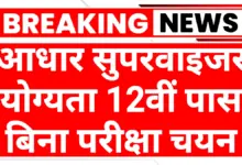 Aadhaar Supervisor Certificate