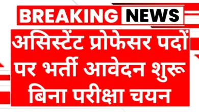 HBTU Assistant Professor