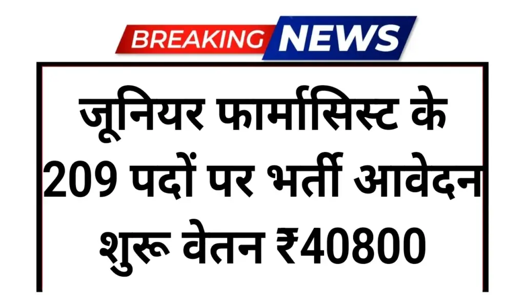 GSSSB Junior Pharmacist Vacancy