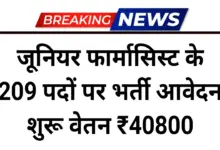 GSSSB Junior Pharmacist Vacancy