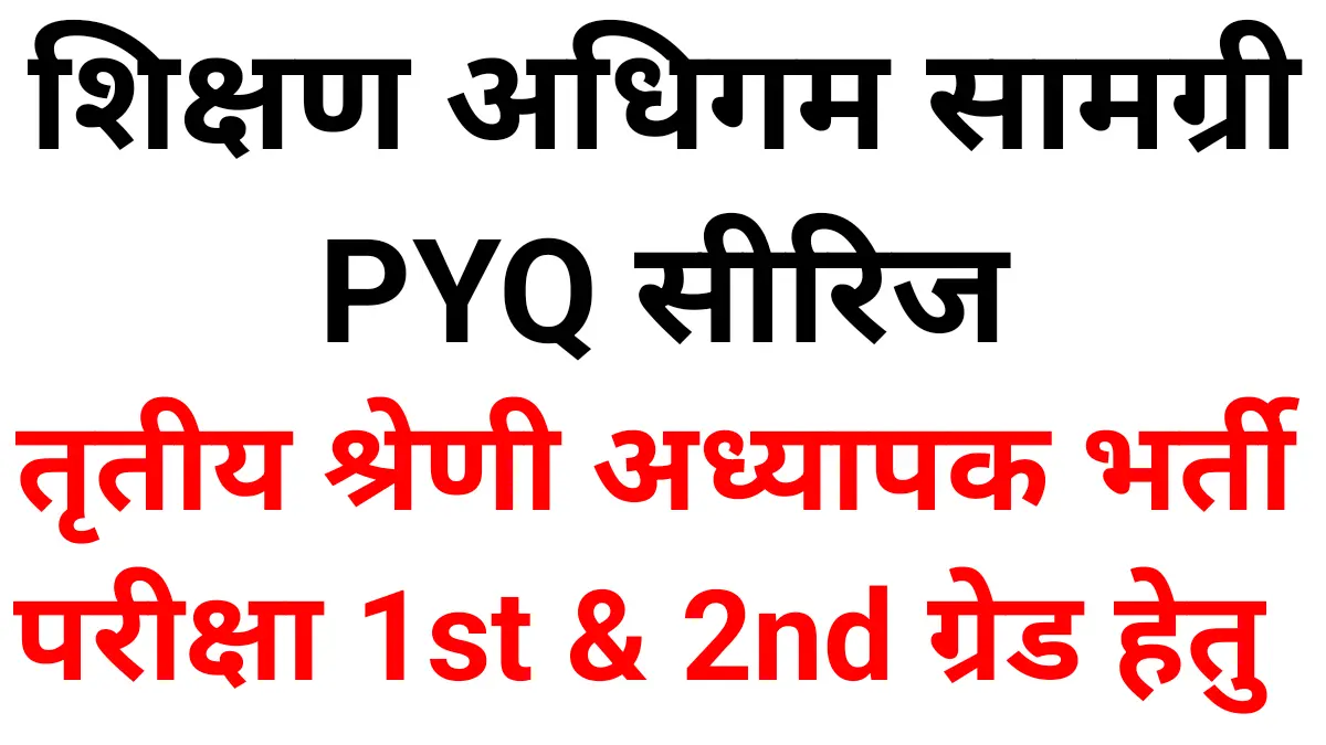 Physiology Teacher Learning PYQ