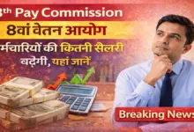 8th Pay Commission