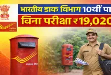 India Post GDS Age Hike 2025