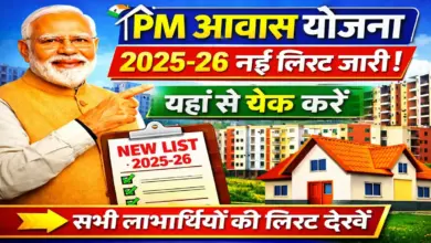 PM Awas New Beneficiary List 2025