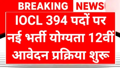 IOCL Recruitment 2026