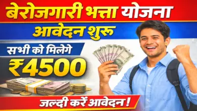Berojgari Bhatta Yojana 2026