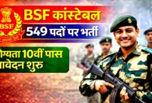 BSF Sports Quota Recruitment 2025