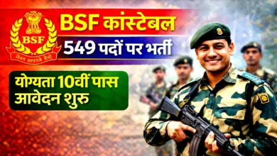 BSF Sports Quota Recruitment 2025