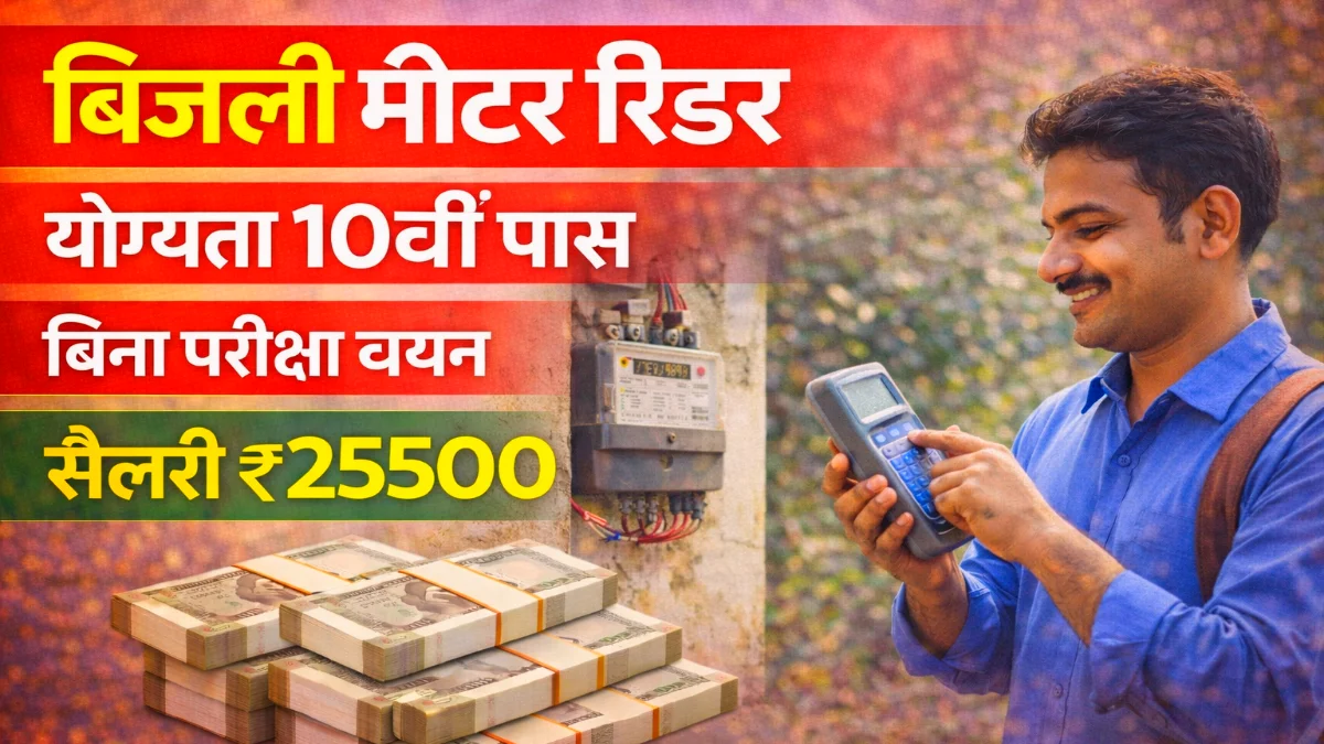 Electricity Meter Reader