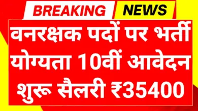 Forest Guard Recruitment 2026