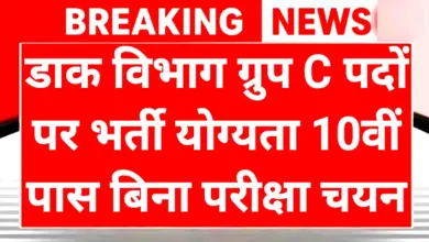 India Post Recruitment 2025