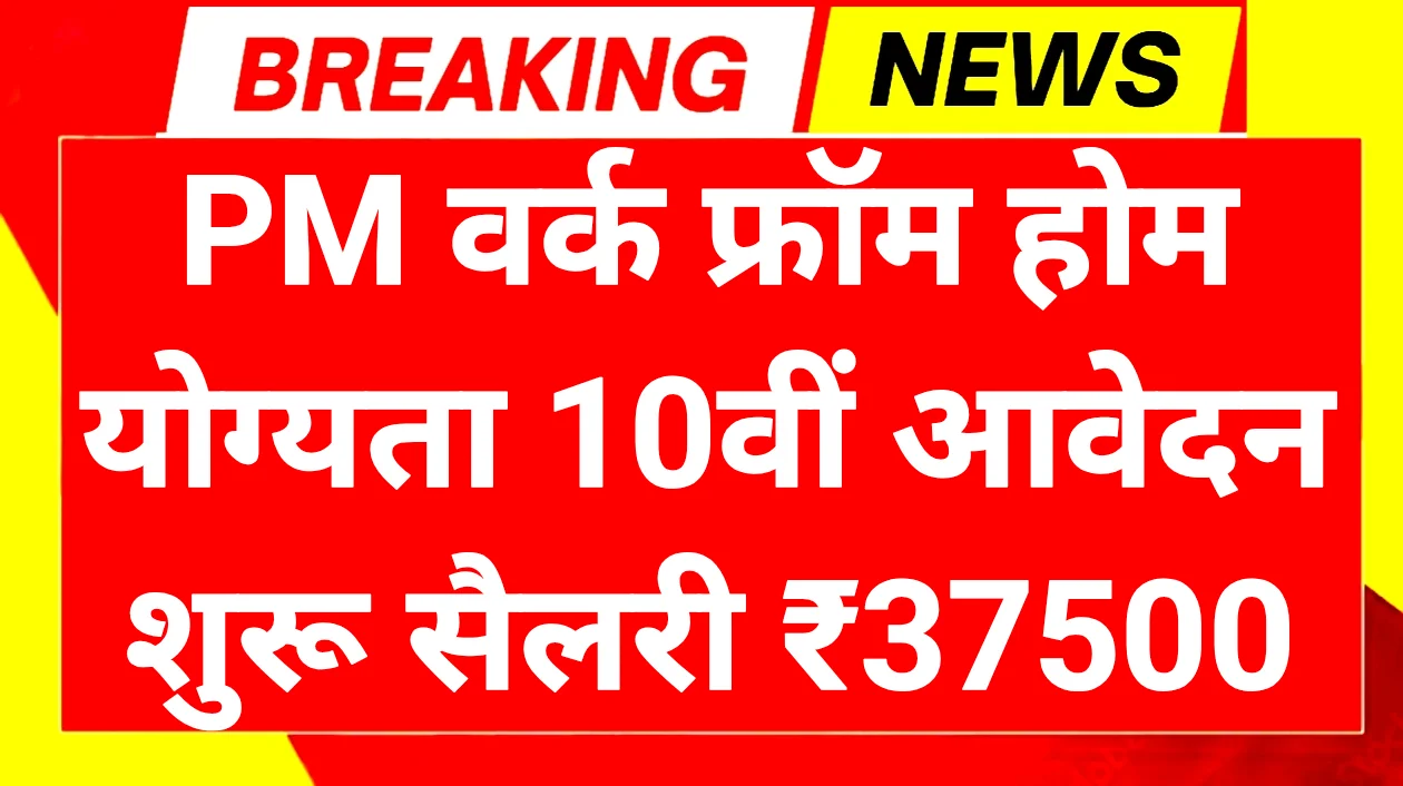 PM Work From Home 2026