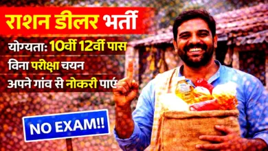 Ration Dealer Application Form