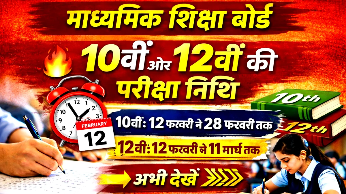 RBSE Board Exam Date 2026