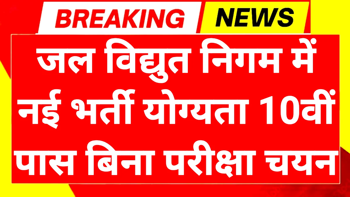 SJVN Apprentice Recruitment 2025