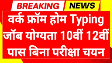 Typing Work From Home 2025