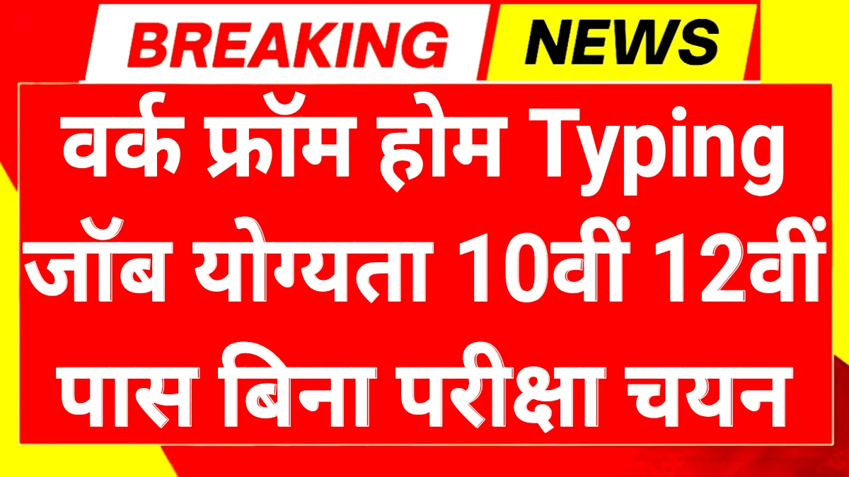 Typing Work From Home 2025