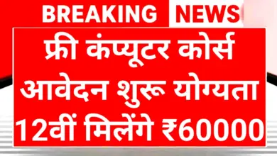 Free Computer Course 2026