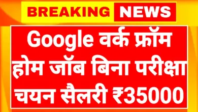 Google Work From Home