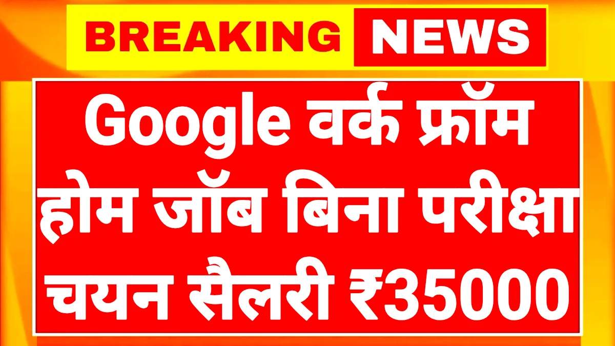 Google Work From Home