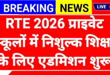 RTE Admission 2026-27