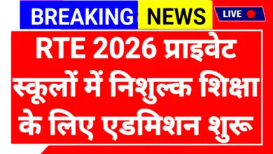 RTE Admission 2026-27