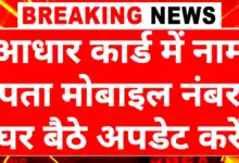 Aadhaar Card Update 2026