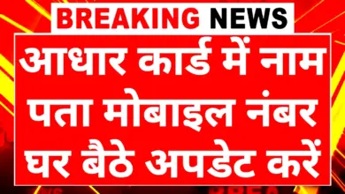 Aadhaar Card Update 2026