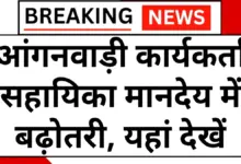 ASHA Anganwadi Salary Increase Update 2026