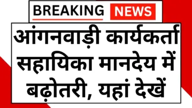 ASHA Anganwadi Salary Increase Update 2026