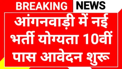 Anganwadi Recruitment 2026