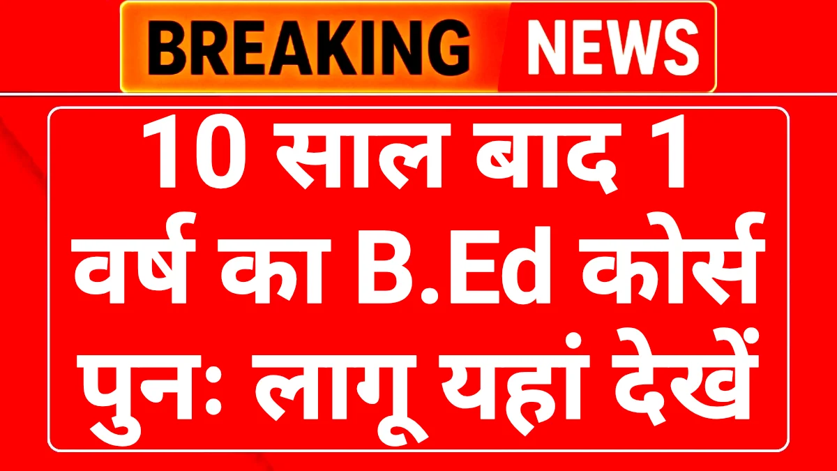 BEd 1 Year Course 2026