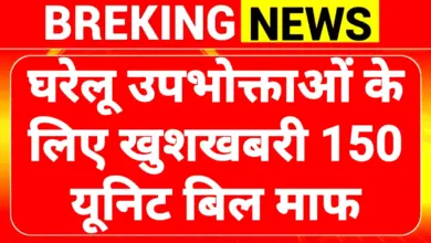 Bijali Bil Maaf 2026