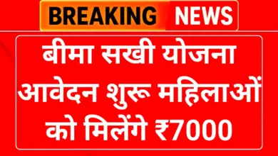 Bima Sakhi Yojana 2026