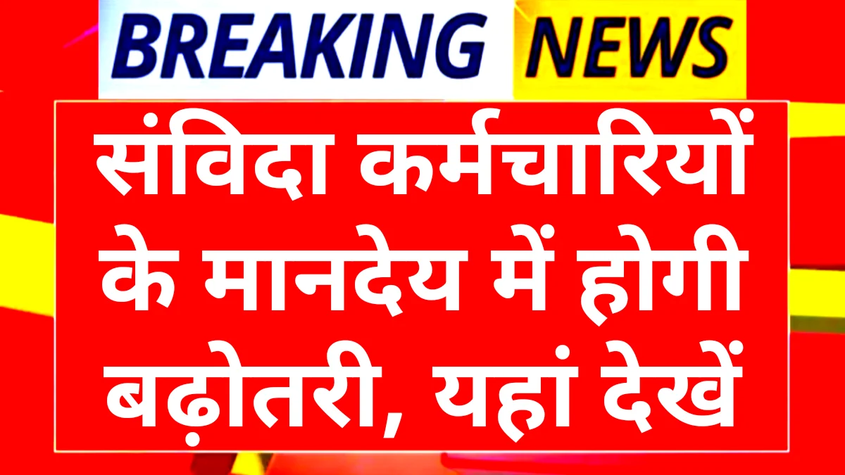 UP Outsource Employees Salary Hike Update 2026