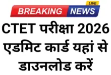 CTET Admit Card 2026