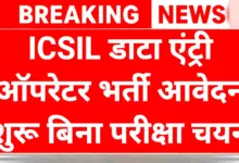 ICSIL DEO Recruitment 2026