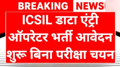 ICSIL DEO Recruitment 2026