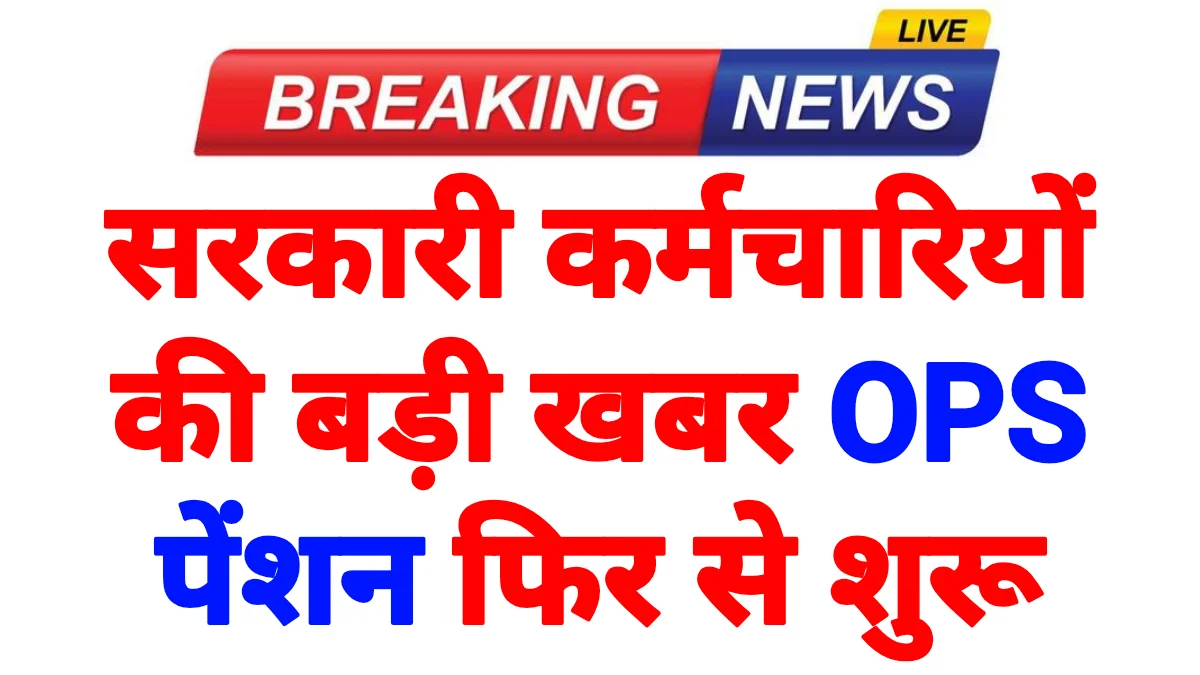 Old Pension Scheme News