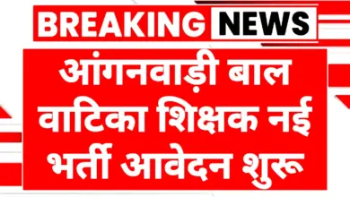 Pre Primary Educator Recruitment Update 2026